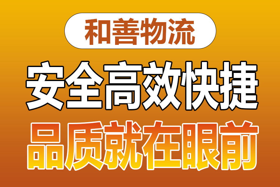 溧阳到工农物流专线